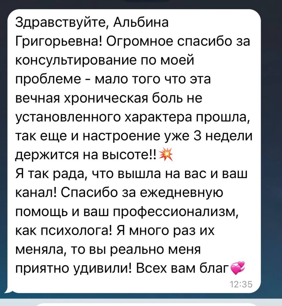 Скриншот отзыва клиента